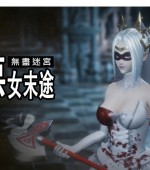 [PC游戏][无尽迷宫：恶女末途 Ver1.04 官方中文版+通关存档][更新/3D动作/DLC][百度网盘+秒传链接]