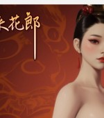 [PC游戏][极品采花郎 Ver1.3.1 官方中文步兵版 +存档][更新/3D互动SLG/动态/6.75GB][百度网盘]
