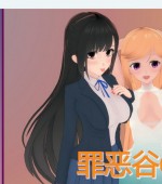 [PC+安卓][罪恶谷 Sinful Valley v0.3.9 精翻汉化版][更新/日系SLG/动态/双端/2.09GB][百度网盘]