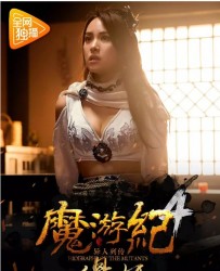 【魔游纪4：白骨之姬】[BT/种子下载][国语][剧情/动作/冒险/古装][卢宇静/余浩瑞][1080P]