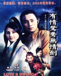 [电视剧] [2002][中国内地]《有情鸳鸯无情剑》[国语中字][MP4每集约200M][全32集][刘烨/袁泉/高宝宝]