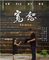 【宽恕】[BT/种子下载][国语中字][剧情][黄璐/李立宏/刘芳/曹俊][720P高清]BT/电驴下载]