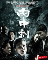 【独刺】[BT种子下载][国语中字][剧情][中国大陆][孙逊/宋春丽/斯琴高娃/唐一菲][720P高清]