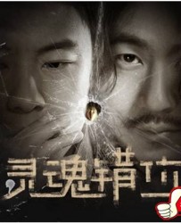 【灵魂错位】[BT/种子下载][国语中字][剧情/奇幻][江奇霖][720P高清][BT种子][HD-MP4/0.46G]