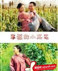 【幸福的小杨屯】[BT种子下载][国语中字][爱情][李迎旗][720P高清][HD-MP4/1.21GB][无水印高清版]