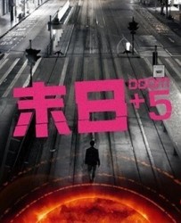 【末日+5】[BT种子下载][粤语][科幻][香港][陈锦鸿/姜皓文/潘灿良 ][720P高清]