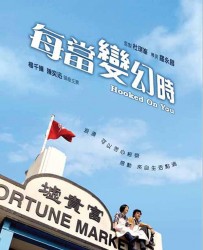 [电影] [2007][香港]《每当变幻时》[国语中字][MKV_4.15G][杨千嬅_陈奕迅_黄渤_ 冯淬帆]