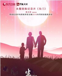 【生门】[BT/种子下载][国语中字][纪录片][李家福/夏锦菊/陈小凤/曾宪春][1080P高清]