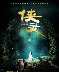 【侠灵】[BT/种子下载][国语中字][动作/武侠/古装][玄子/陈升卫/杜星莹][1080P高清]