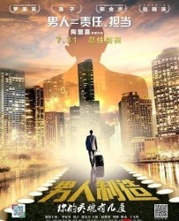 【男人制造.The.Making.Of.A.Man】[BT/种子下载][国语中字][喜剧][中国][罗家英/涓子][1080P]