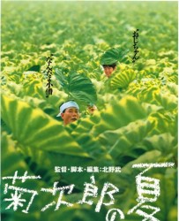 【菊次郎的夏天】[BT/种子下载][日语][剧情/喜剧][关口雄介/岸本加世子][日本][1080P]