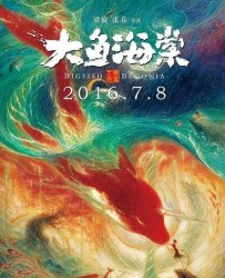 【大鱼海棠】[BT种子下载][国语中字][剧情/动画/奇幻][季冠霖/苏尚卿/许魏洲/金士杰/杨婷][720P高清]