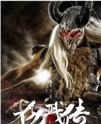 【封魔纪之杨戬传】[BT/种子下载][国语][动作/奇幻/古装][史元庭/姜迪/王廷晖][1080p高清]