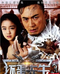 【坏蛋先生3】[BT/种子下载][国语中字][动作/犯罪][广帅/唐一蔓/宁宁][1080P高清][BT下载]