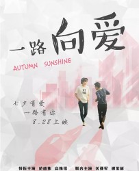 【一路向爱】[BT/种子下载][国语中字][剧情/爱情][高姝瑶/范植伟][720P高清][BT下载]